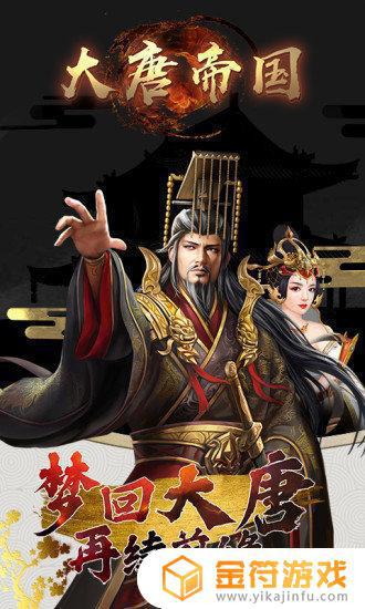 大唐帝国超v版手机游戏