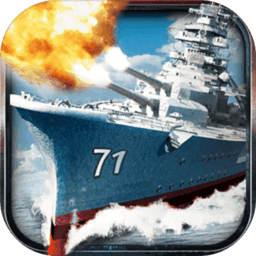 大海战超级舰队手机游戏