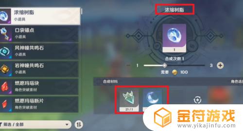 原神怎样攒树脂 原神浓缩树脂合成需求