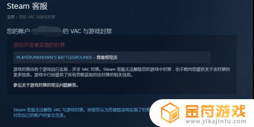 怎么解除steam游戏禁封 Steam VAC禁封解除方法