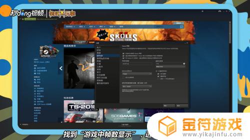 steam帧数怎么看 Steam平台游戏帧数如何查看