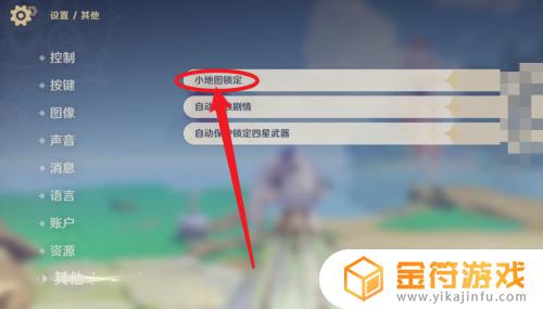 原神怎么盖住小地图 如何在原神设置中开启小地图锁定