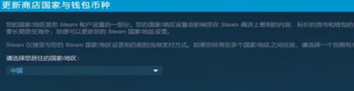 steam改地区怎么改到中国 Steam地区设置中国