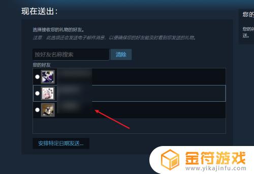 steam如何激活好友赠游戏 steam如何购买并送游戏给好友