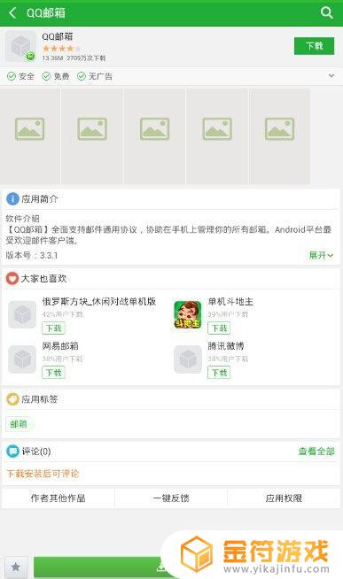 手机qq能不能发邮件 手机QQ怎么用发邮件