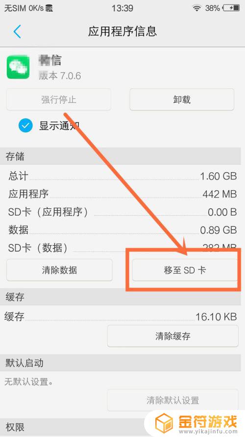 vivo手机如何将软件移动到sd卡 vivo手机内存不足怎么将应用程序移动到SD卡