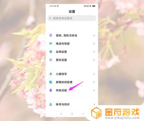特色功能找不到手机分身怎么办 小米手机分身设置消失找不到