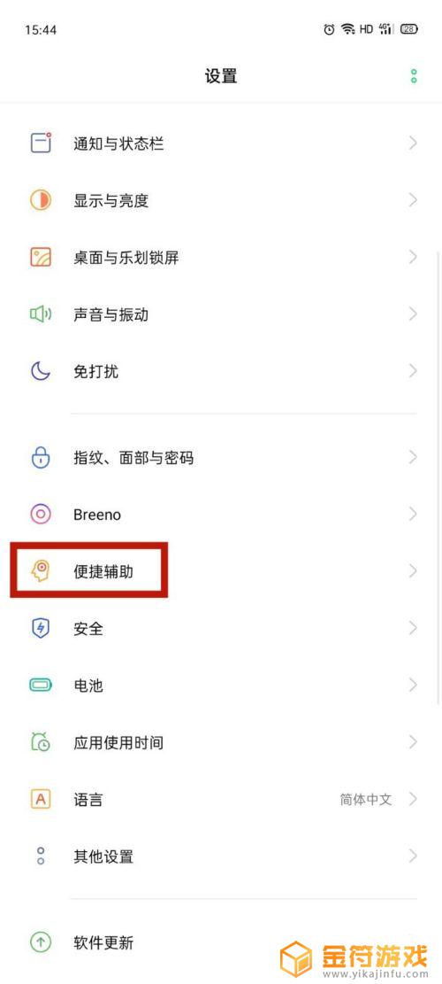 oppo手机下方的返回键怎么调出来 OPPO手机返回键设置方法