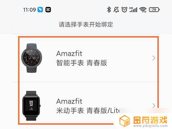 华米amazfit智能手表怎么连接手机 华米手表amazfit连接苹果手机步骤