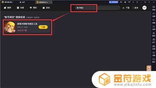 部落冲突怎么qq转微信 部落冲突账号数据迁移至模拟器方法