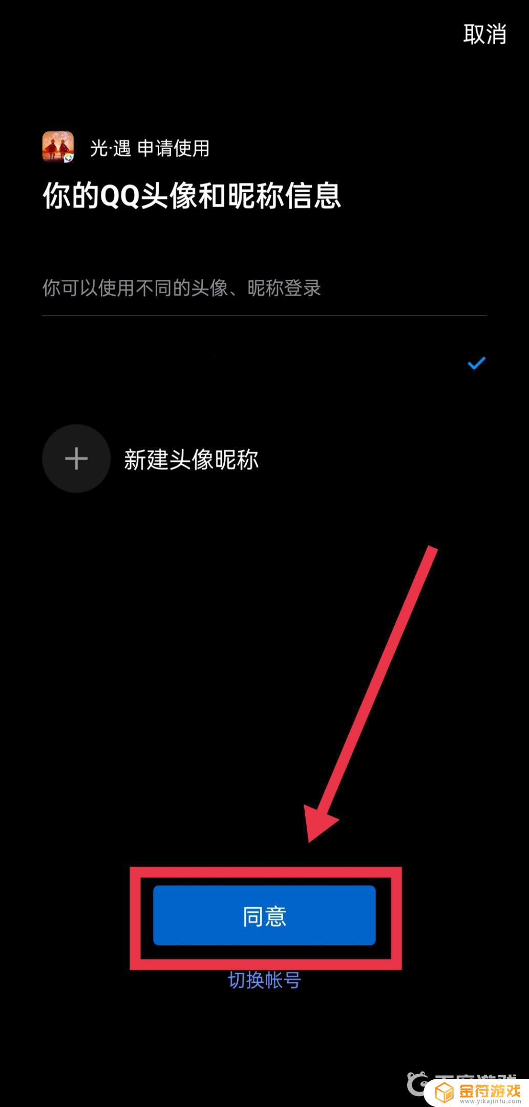 光遇如何qq登陆 光遇可以通过QQ登陆吗