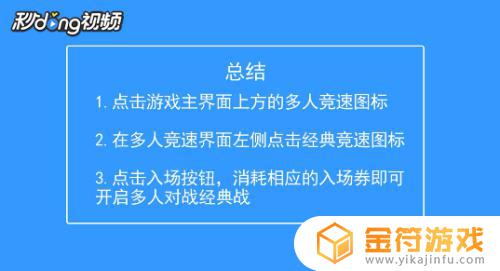 天天酷跑如何4人组队 天天酷跑如何开启多人对战