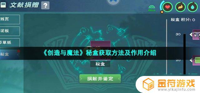 创造与魔法秘盒是什么 《创造与魔法》秘盒开启方法及奖励