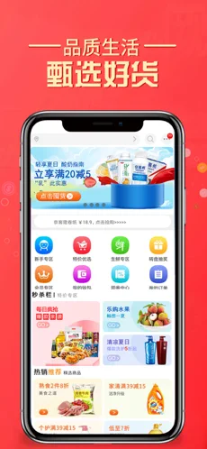 京客隆苹果版下载安装