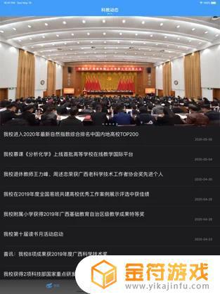 桂林理工大学苹果手机版下载