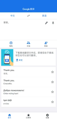Google 翻译苹果版下载安装