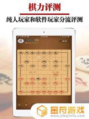 王者象棋苹果手机版下载