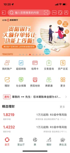 贵阳银行苹果最新版下载