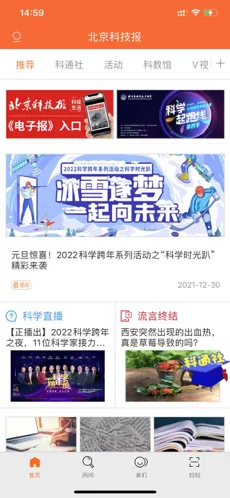 北京科技报苹果手机版下载