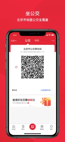 北京公交苹果手机版下载