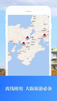 大阪中文地图苹果版下载安装