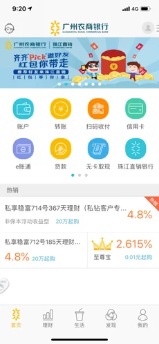广州农商银行移动银行苹果版下载安装