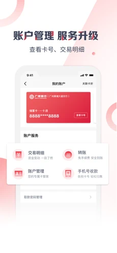 广州银行手机银行苹果手机版下载