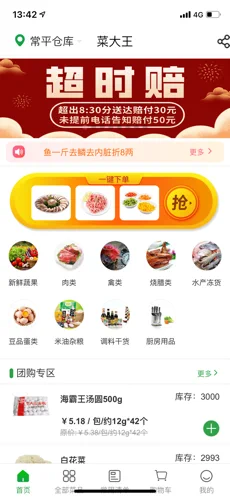 菜大王苹果最新版下载