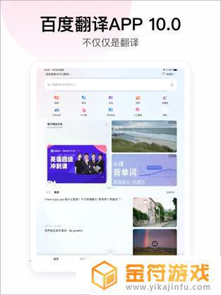 百度翻译苹果最新版下载