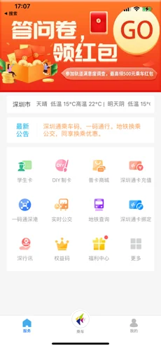 深圳通苹果版下载安装