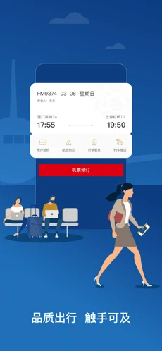 中国东航苹果版下载