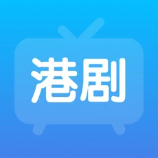 港剧TV苹果手机版
