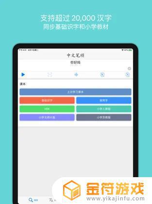 中文笔顺专业版苹果版下载安装