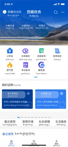 西藏政务苹果最新版下载