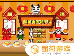 熊猫餐厅3苹果版免费下载