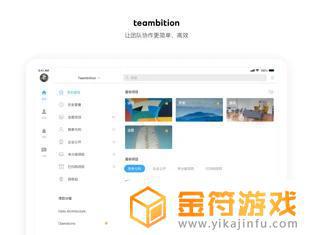 Teambition苹果版下载安装