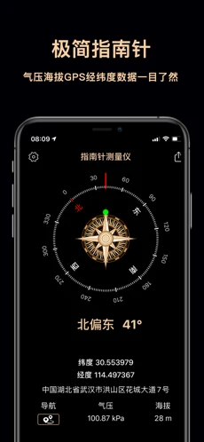 指南针测量仪苹果版免费下载