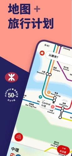香港地铁地图和路线规划下载苹果版