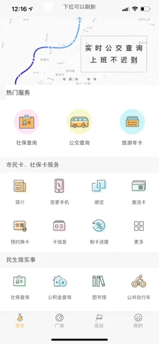 张家港市民卡app苹果版