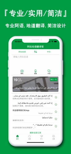 阿拉伯语翻译官苹果版免费下载