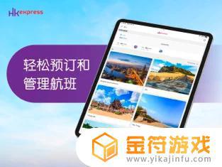 香港快运航空苹果最新版下载
