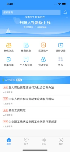 丹阳智慧人社苹果版下载安装