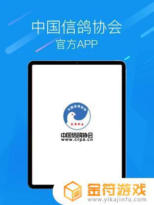 中国信鸽协会苹果手机版下载