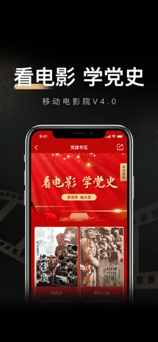 移动电影院app苹果版