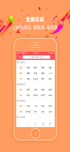 乐讯社区app苹果版