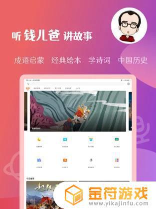 钱儿频道苹果最新版下载