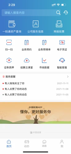 中国结算苹果最新版下载