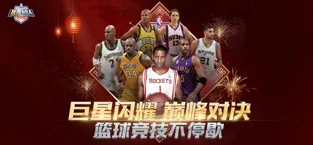 最强NBAapp苹果版