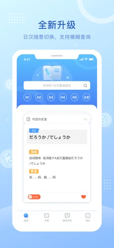 日语语法酷苹果手机版下载