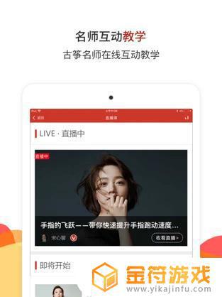 中国古筝网苹果版下载安装